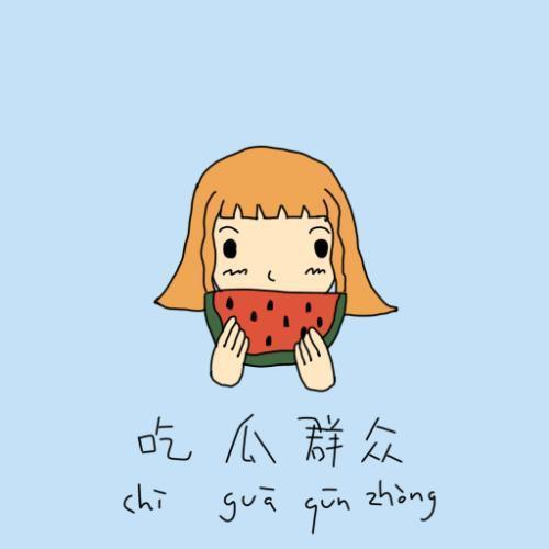 闭嘴微笑吃瓜群众,吃瓜群众眼中的娱乐圈风云